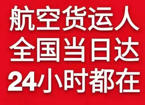 神农架红坪航空托运货物、航空货运:物流行业各岗位招聘