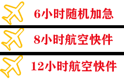 神农架红坪航空托运快递公司,专业空运当天件